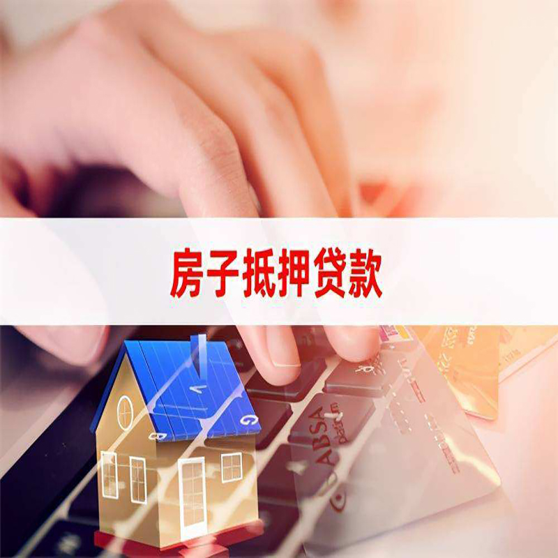 莆田重庆房产抵押贷款办理的流程