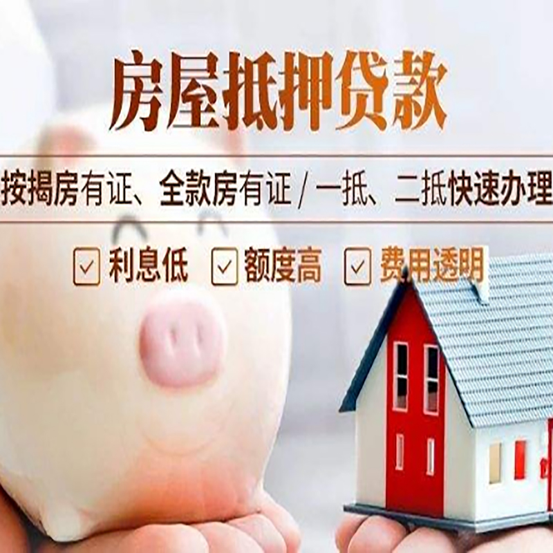 莆田房屋抵押贷款条件|莆田住房抵押贷款