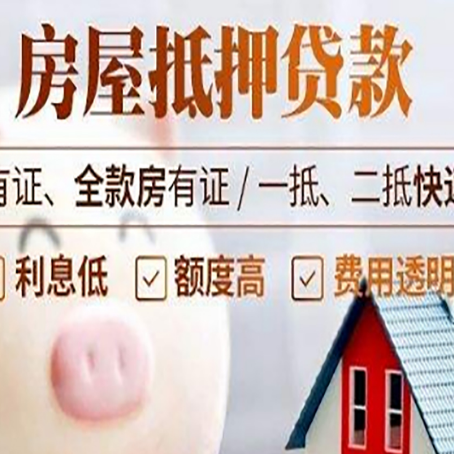 莆田房产抵押贷款好办理吗?