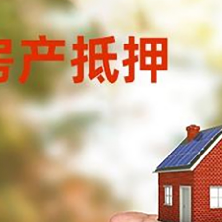 莆田房产抵押贷款到银行该如何申请？