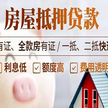 莆田房产抵押贷款不通过的原因